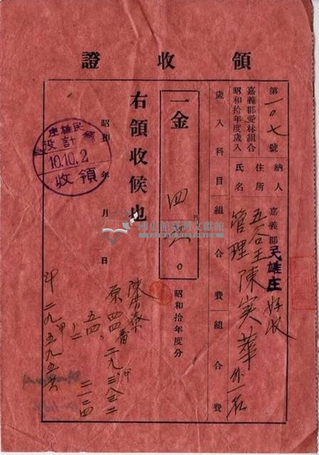 昭和十年陳實華等人繳納愛林組合費領收證藏品圖，第8張