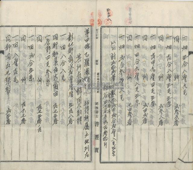 昭和拾八年八月九日蔡猷錚蔡貫一蔡貫二從兄弟分爨協議財產分配契約書藏品圖，第8張