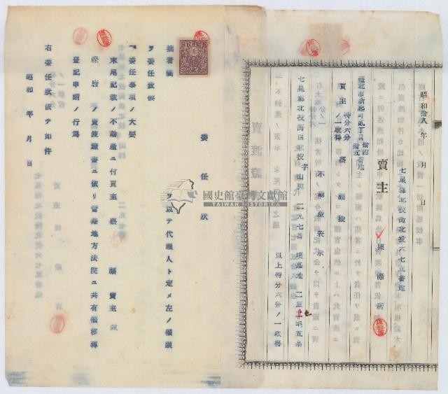 昭和十八年陳號益賣渡證書藏品圖，第8張