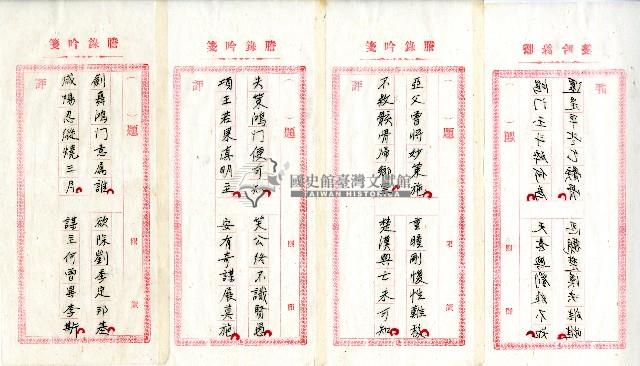 菼社詩稿乙批藏品圖，第8張