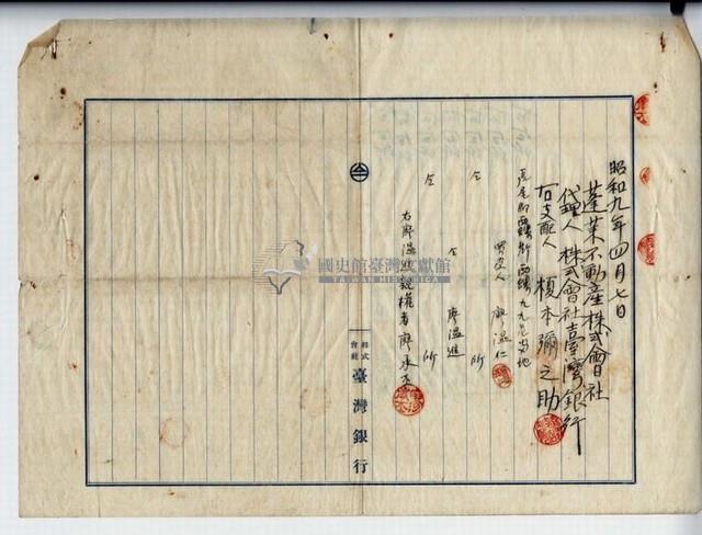 昭和九年廖溫仁等二人賣渡契約書藏品圖，第8張