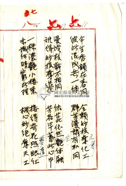 菼社詩稿乙批藏品圖，第8張