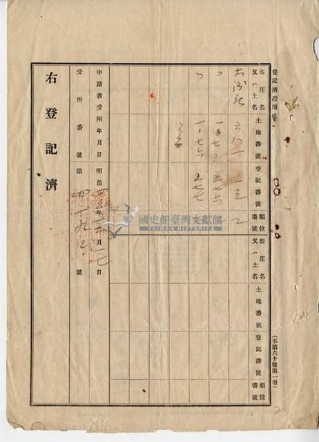 明治四十三年陳水壽立杜賣盡根田契藏品圖，第8張