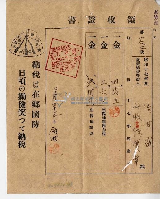 昭和十七年陳厝寮陳實華納稅領收證明藏品圖，第8張