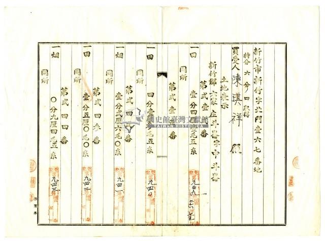 昭和八年新竹郡六家庄陳俊元等土地共有權賣渡代價金領收證藏品圖，第8張