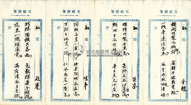 菼社詩稿乙批藏品圖，第8張