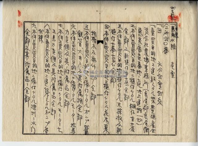 昭和十五年廖溫義賣買契約書藏品圖，第8張