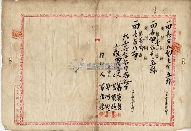 大正三年十月十三日武東堡蕭英賢等胎借金字藏品圖，第8張