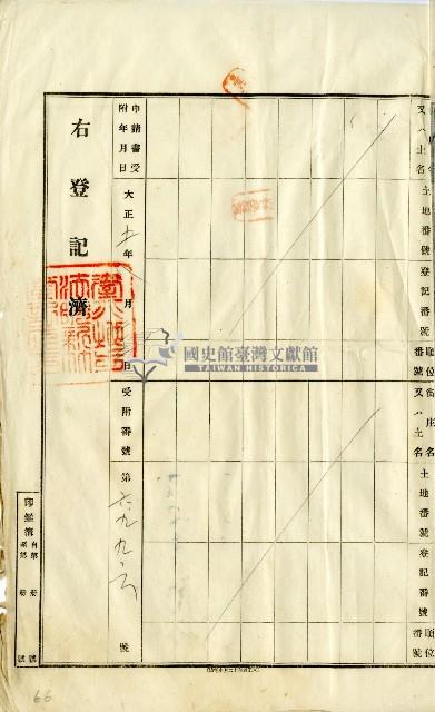 大正五年徐乞食等業主權相續登記申請書藏品圖，第8張