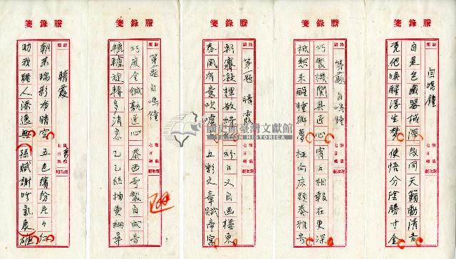 菼社詩稿乙批藏品圖，第8張