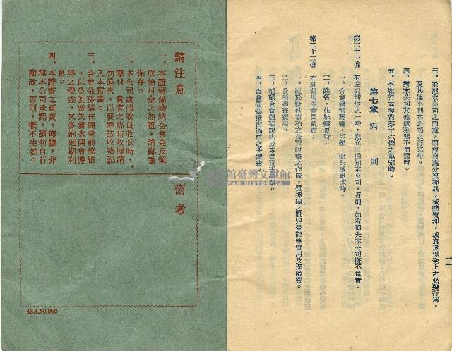 中華民國四十四年陳江淋現金合會儲蓄證書藏品圖，第8張