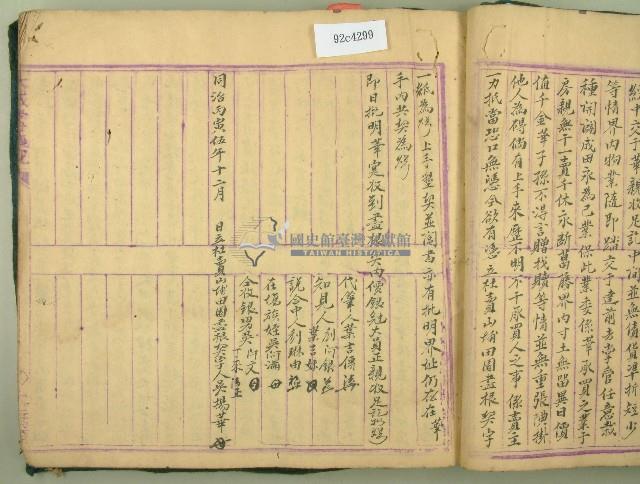 光緒十六年穎川堂鍾氏族譜藏品圖，第8張