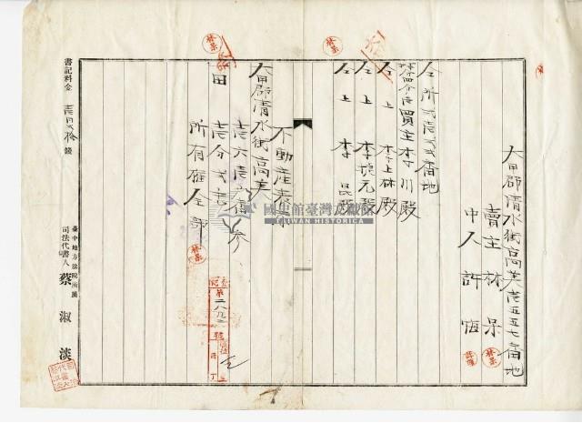 昭和七年林呆賣渡證書藏品圖，第8張