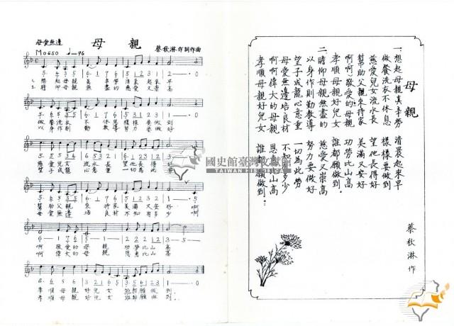 野餐伴奏譜等多種蔡秋淋作樂譜藏品圖，第8張