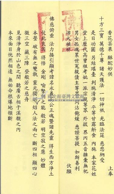 民國九十九年花永義花鬧金仗承佛力拔度金章疏文藏品圖，第8張