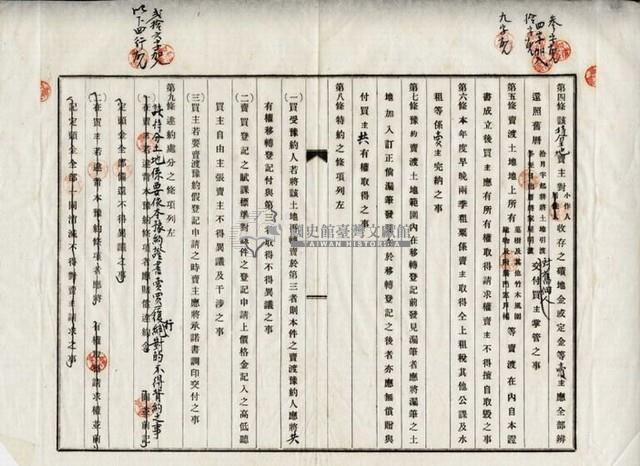 昭和五年鄭清雲持分賣渡證書藏品圖，第8張