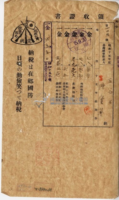 昭和十五年五谷王陳實華納稅領收證明藏品圖，第8張