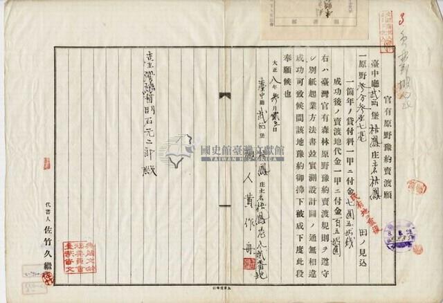 大正十五年黃作舟官有原野豫約賣渡願藏品圖，第8張