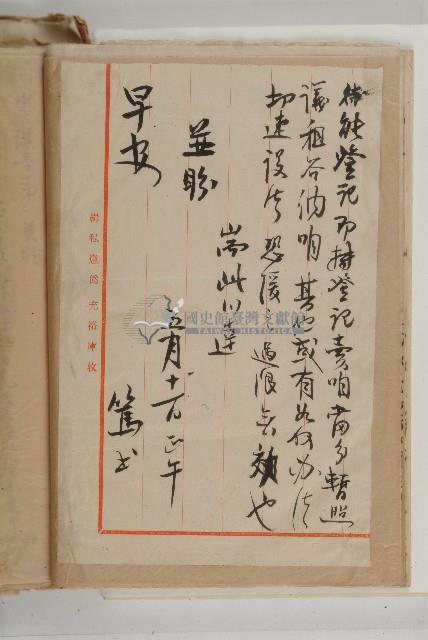 怡萱堂文書集冊藏品圖，第108張