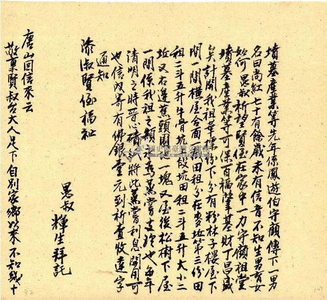 明治三十三年帳簿藏品圖，第108張