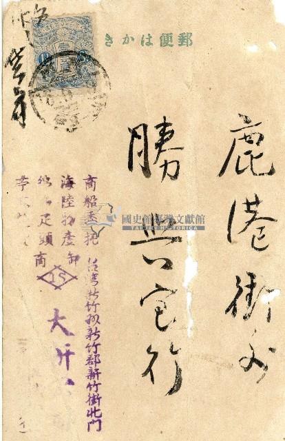 蔡敦波家族領收商界親友之邀請函與明信片組藏品圖，第108張