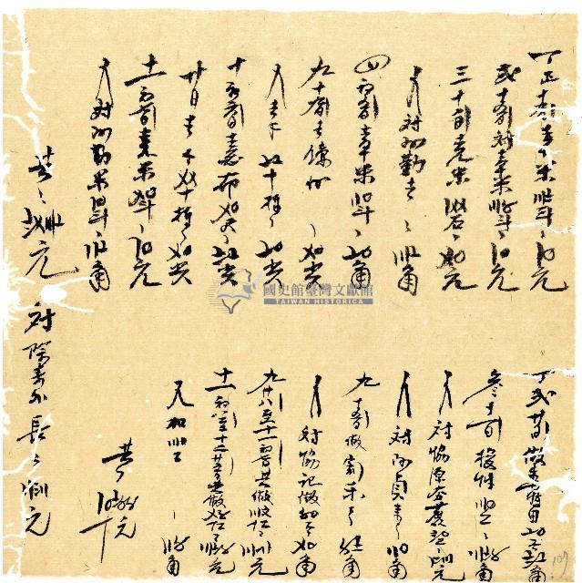 光緒十三年陳協和號出入數簿藏品圖，第108張