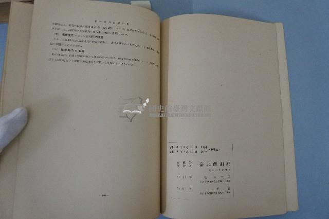 新竹臺中烈震報告藏品圖，第18張