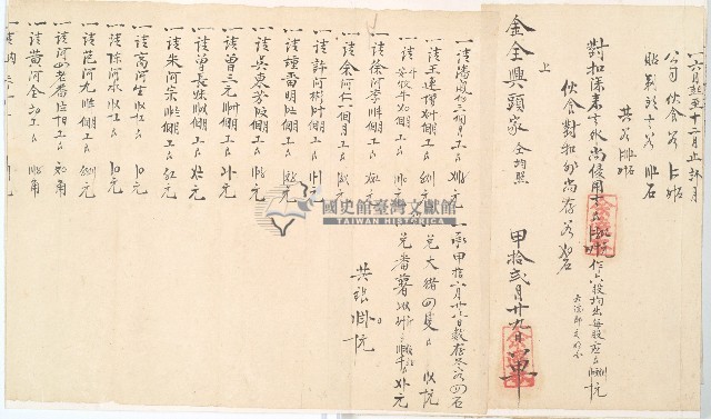 道光二年十一月金全興承置橫山庄草地總摺藏品圖，第18張