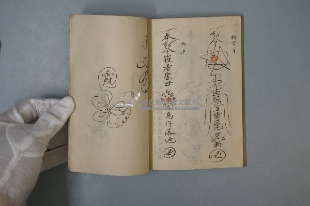 陰表式、秘傳文筆錄付符咒藏品圖，第18張