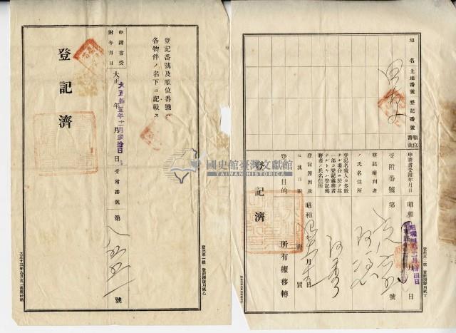 大正十年余萬山等五人壹部杜賣盡根契字藏品圖，第18張