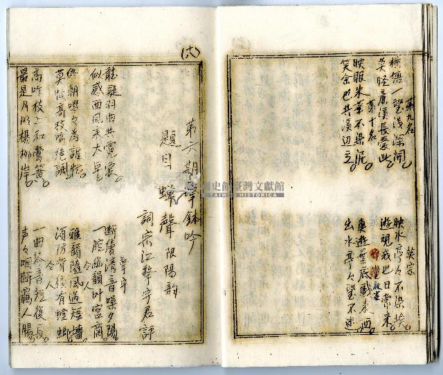 菼社詩稿乙批藏品圖，第18張