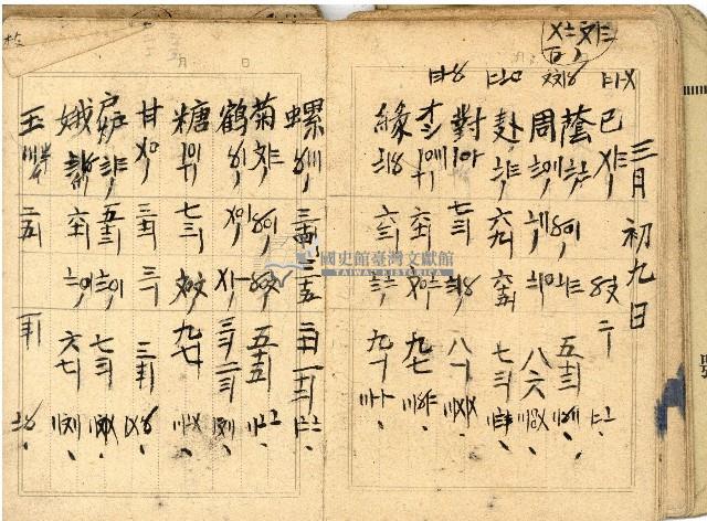 日治時期帳簿藏品圖，第18張