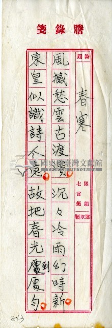 菼社詩稿乙批藏品圖，第18張