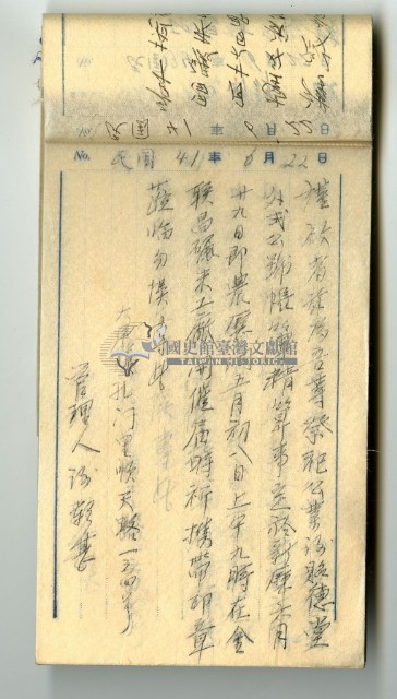 祭祀公業謝貽德堂謝聚記謝榮盛管理人謝朝甚複寫簿藏品圖，第18張