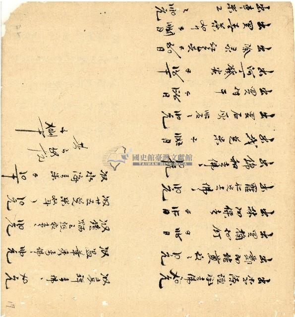 光緒十四年陳協和號出入數簿藏品圖，第18張