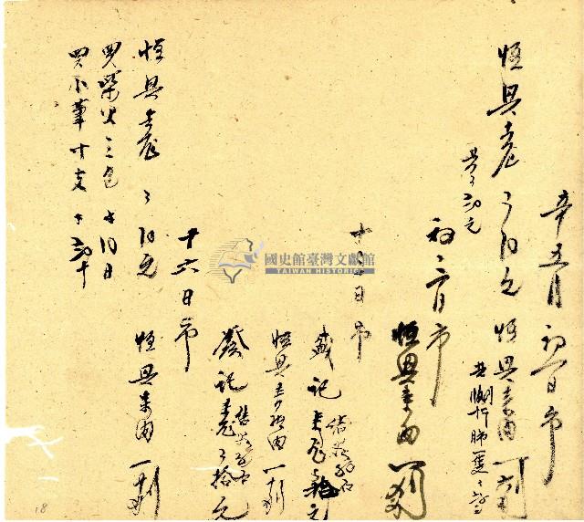 明治三十三年帳簿藏品圖，第18張