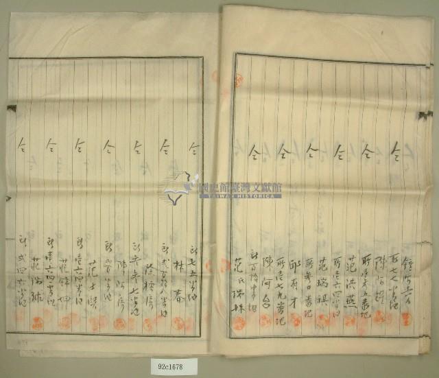 坪林分教場獨立運動陳情書藏品圖，第18張