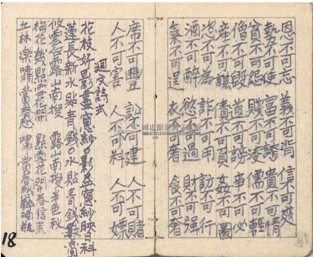 昭和十九年王殷鑑帳簿藏品圖，第18張