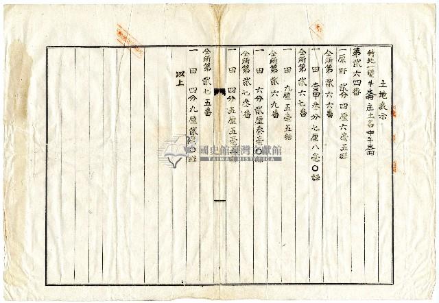 大正十四年陳獅等人向臺北地方法院新竹支部提請取消土地房屋持分借貸抵押的文件藏品圖，第18張