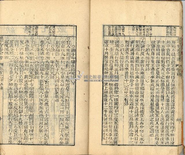 光緒三年金山人輯著《增補星平會海全書》墨潤堂藏板還讀齋原本藏品圖，第18張