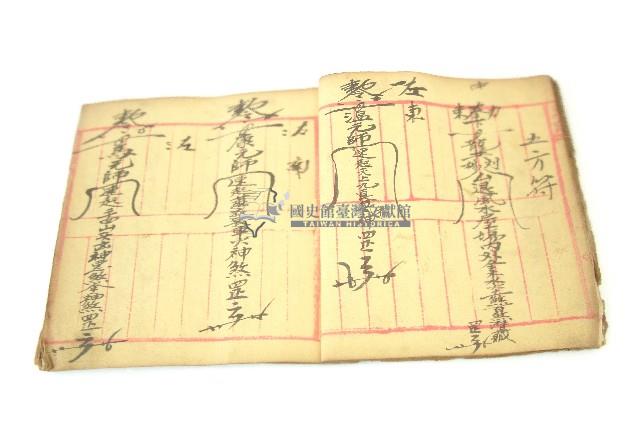 手抄符書藏品圖，第18張