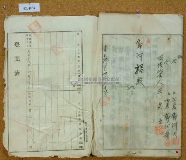 大正十二年鄧阿福鬮分證書藏品圖，第18張