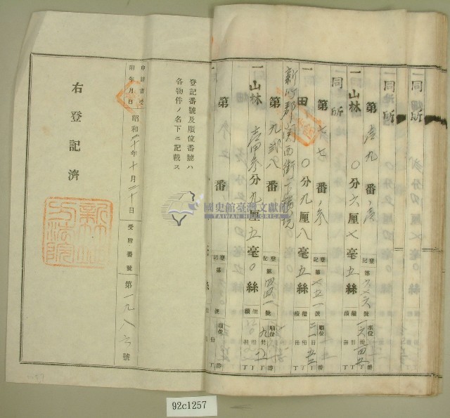 昭和二十年范朝燈登記名義人表示變更登記申請書藏品圖，第18張