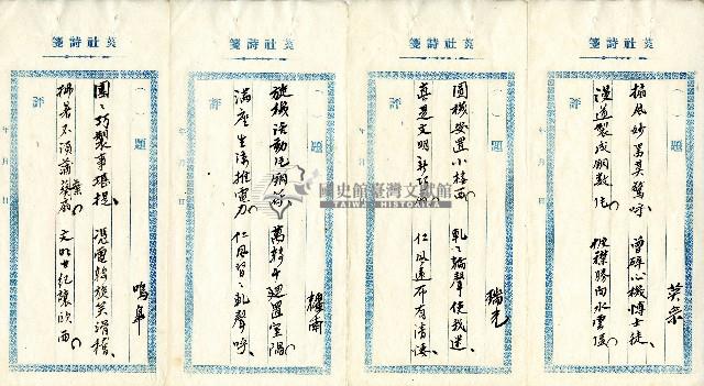 菼社詩稿乙批藏品圖，第18張