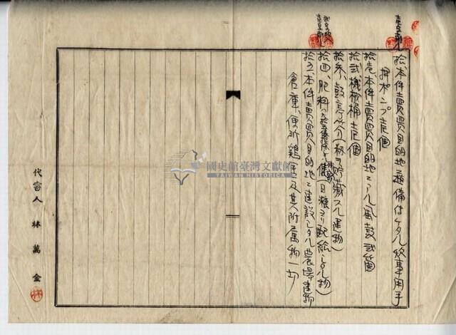 昭和十五年廖溫義賣買契約書藏品圖，第18張