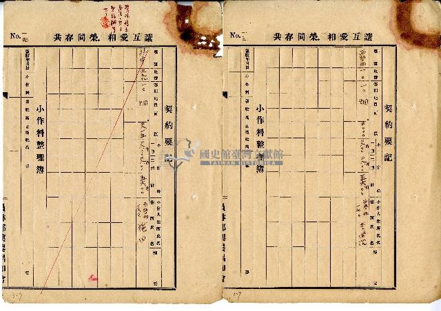 昭和四年陳奇灶家族土地賃貸借契約書□藏品圖，第18張