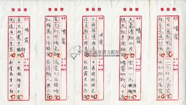 菼社詩稿乙批藏品圖，第18張