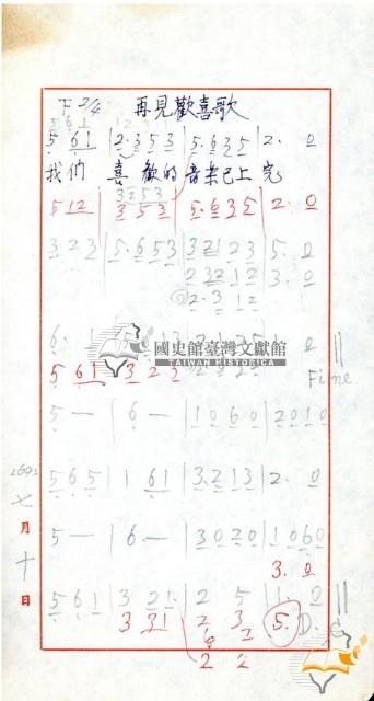 野餐伴奏譜等多種蔡秋淋作樂譜藏品圖，第18張