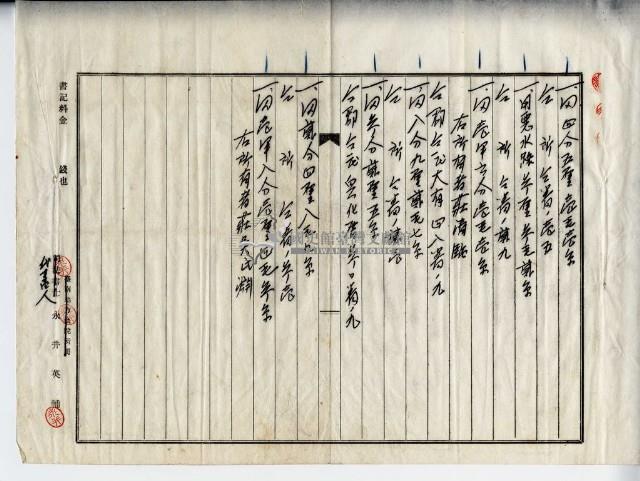 昭和十四年廖溫義土地賣買契約書藏品圖，第18張