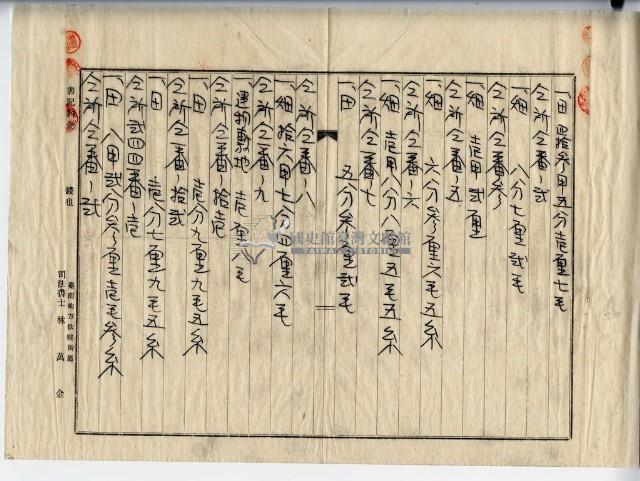 昭和十四年豊岡亥之朔賣買契約書藏品圖，第18張